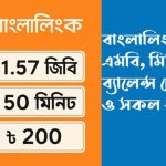 বাংলালিংক নাম্বার, এমবি, মিনিট, ব্যালেন্স চেক কোড ও সকল অফার