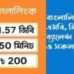 বাংলালিংক নাম্বার, এমবি, মিনিট, ব্যালেন্স চেক কোড ও সকল অফার