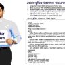 বেতন বৃদ্ধির জন্য আবেদন