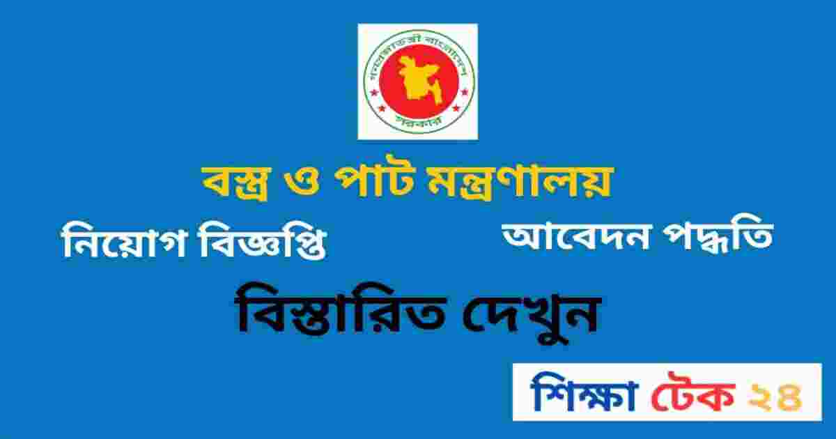 মুদ্রণ ও প্রকাশনা অধিদপ্তর নিয়োগ বিজ্ঞপ্তি ২০২৬