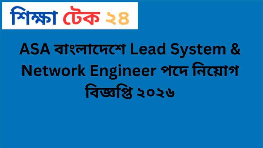 আশা এনজিও নিয়োগ বিজ্ঞপ্তি ২০২৬