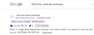 অনলাইনে জন্ম নিবন্ধন যাচাই