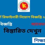 ইস্টার্ণ রিফাইনারী নিয়োগ বিজ্ঞপ্তি ২০২৬