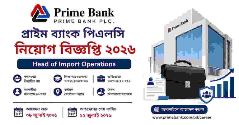 প্রাইম ব্যাংক নিয়োগ বিজ্ঞপ্তি ২০২৬