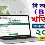 BRS Khatian Online Check 2026 Bangladesh Land Service
