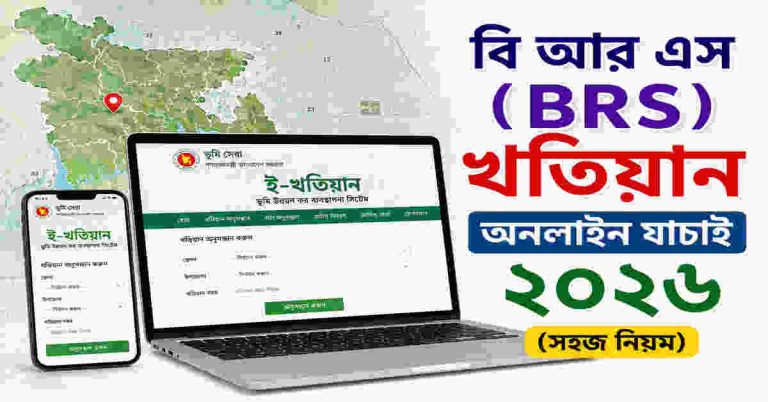 BRS Khatian Online Check 2026 Bangladesh Land Service