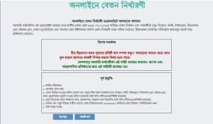 Online Pay Fixation 2026
