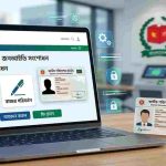 জাতীয় পরিচয়পত্র (NID) এর ছবি ও স্বাক্ষর পরিবর্তনের পদ্ধতি ২০২৬