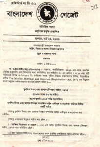 মুসলিম বিবাহ ও তালাক রেজিস্ট্রেশন ফি ২০২৬