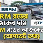 BSRM রডের আজকের দাম ২০২৬
