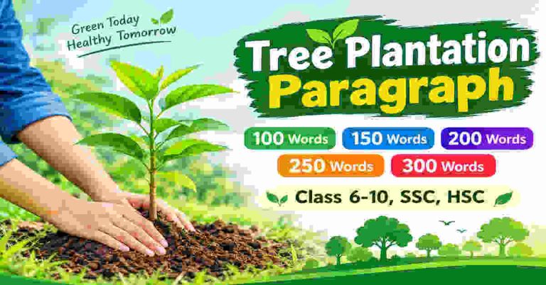 Tree Plantation Paragraph