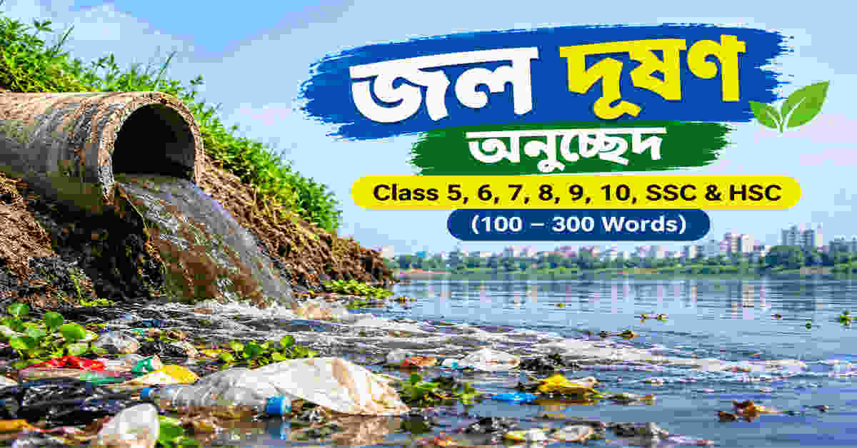 Water Pollution Paragraph
