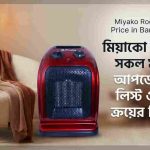 miyako room heater price in bangladesh 2026